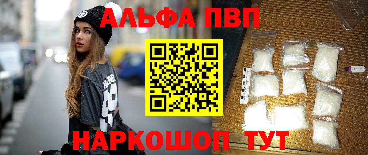 Советская Гавань  Альфа ПВП VHQ  Alpha PVP Crystall  А ПВП Соль  Вход с VPN 