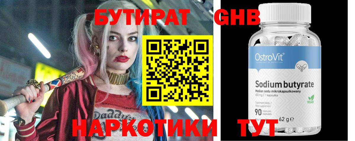 Бутират бутандиол  Вход с VPN  Советская Гавань 