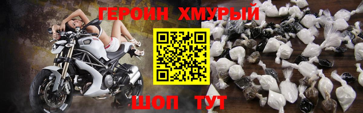 Героин герыч Советская Гавань