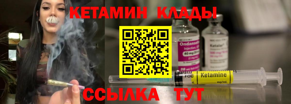 это как зайти  Вход с VPN  Советская Гавань  Кетамин VHQ 
