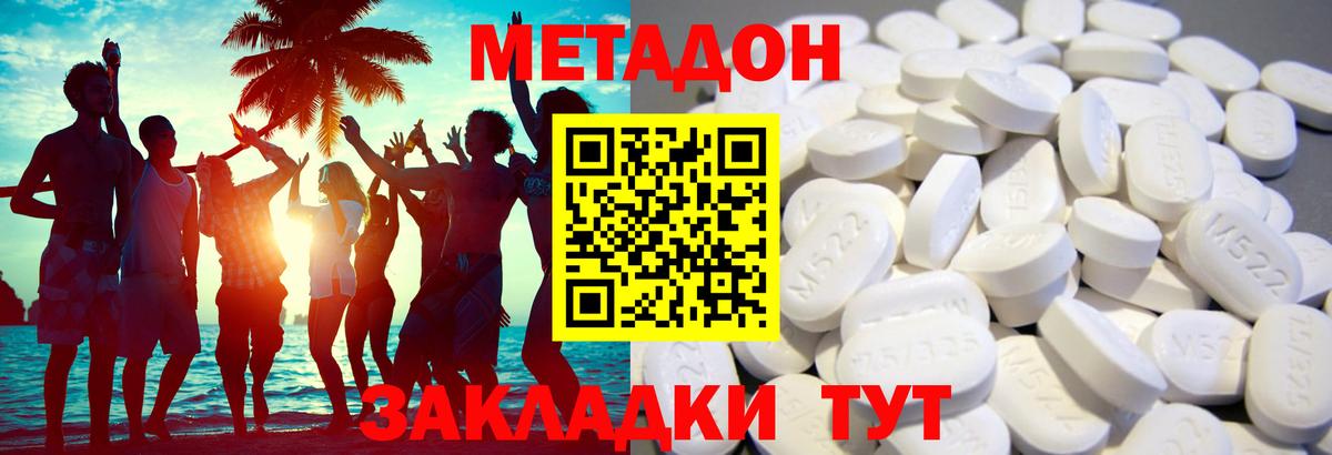 МЕТАДОН methadone Советская Гавань