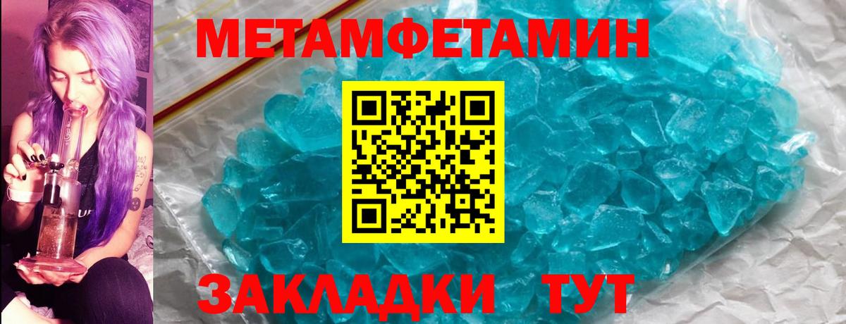 Первитин кристалл Советская Гавань