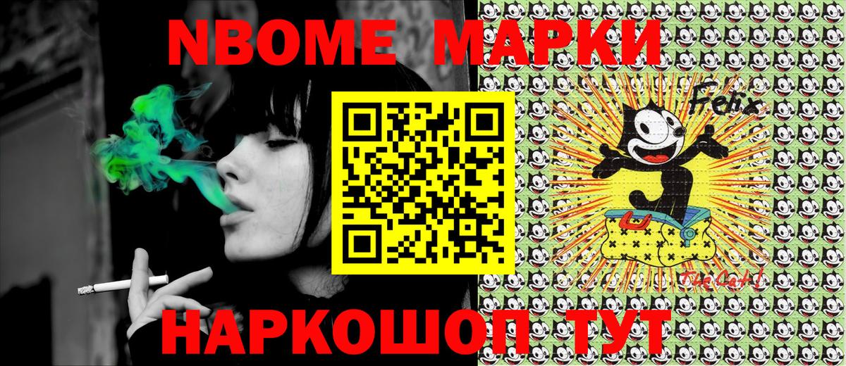Марки 25I-NBOMe 1,8мг Советская Гавань