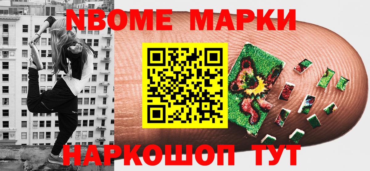 Советская Гавань  Марки NBOMe 1,8мг  Вход с VPN  Марки NBOMe 1,8мг 