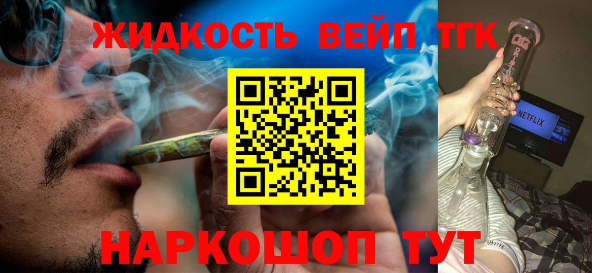 Дистиллят ТГК гашишное масло  ТГК жижа  Вход с VPN  Советская Гавань 